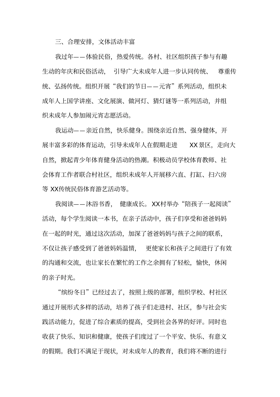 未成年人系列活动总结_第3页