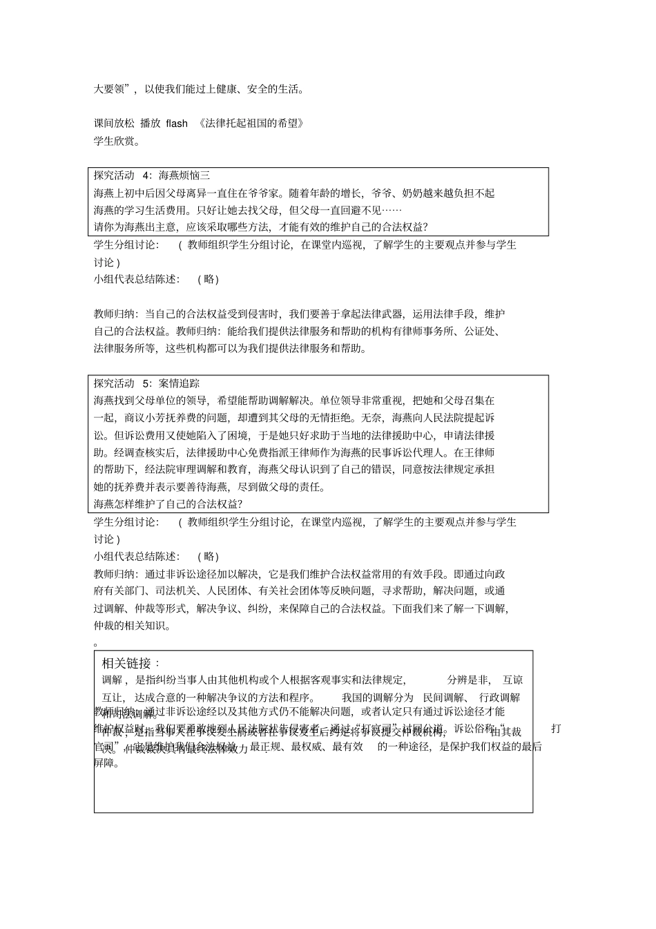 未成年人的自我保护教学设计高品质版_第3页