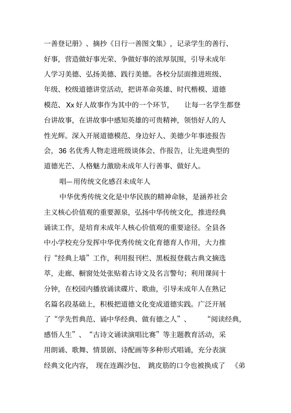 未成年人社会主义核心价值观培育情况汇报_第3页