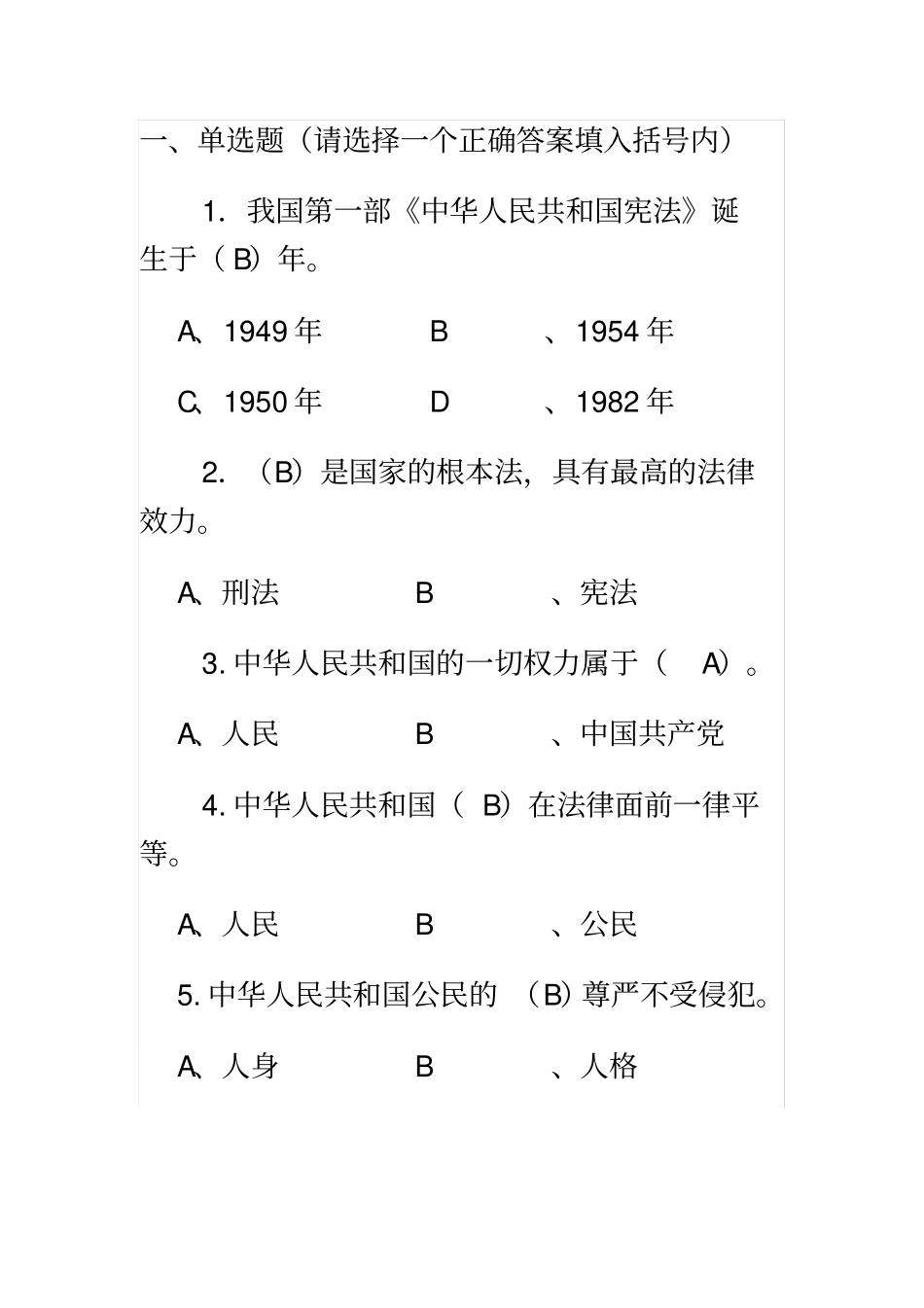 未成年保护法竞赛题_第2页