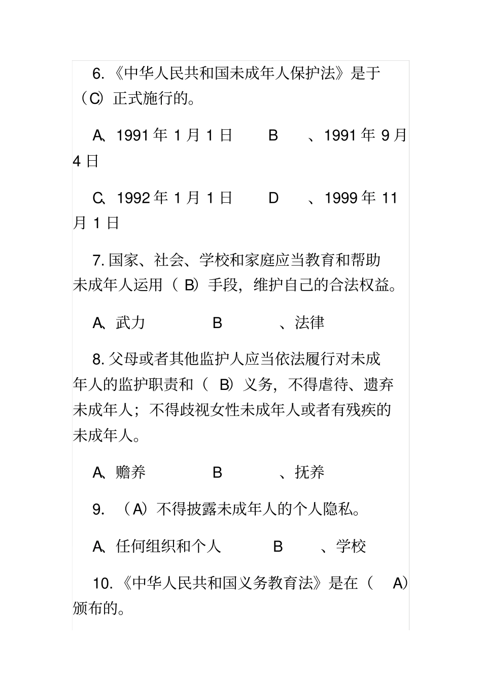 未成年保护法竞赛题_第3页