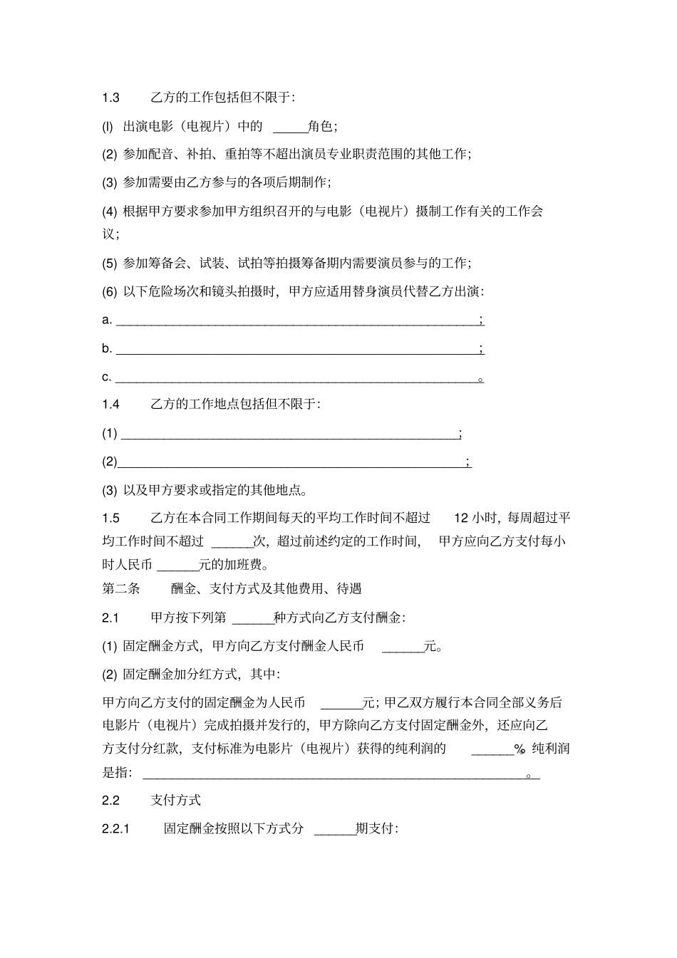 未成年演员聘用合同_第3页