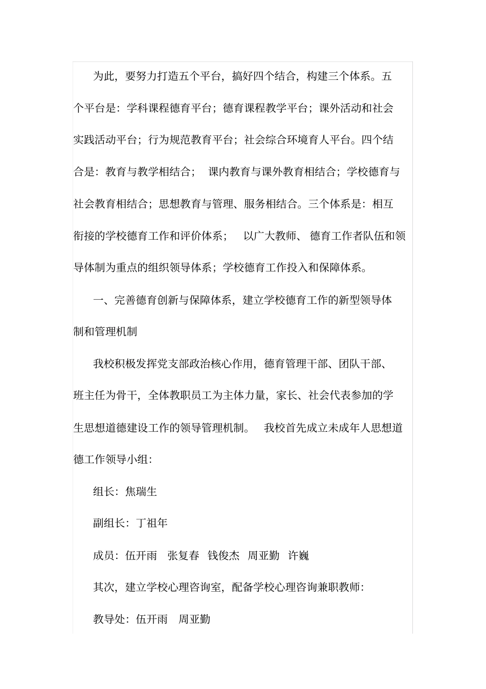 未成年思想道德建设领导体制和工作机制_第2页