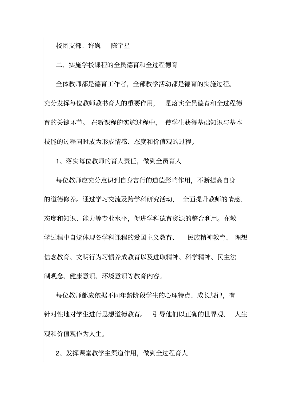 未成年思想道德建设领导体制和工作机制_第3页