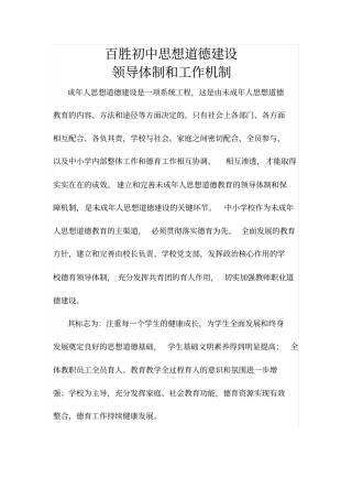 未成年思想道德建设领导体制和工作机制