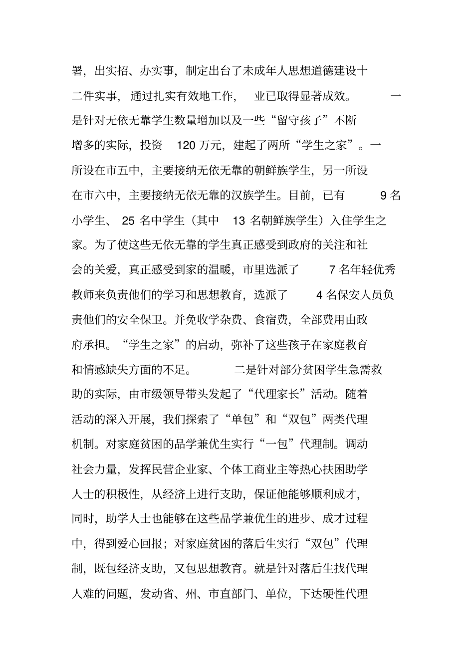 未成年思想道德建设工作总结_第2页