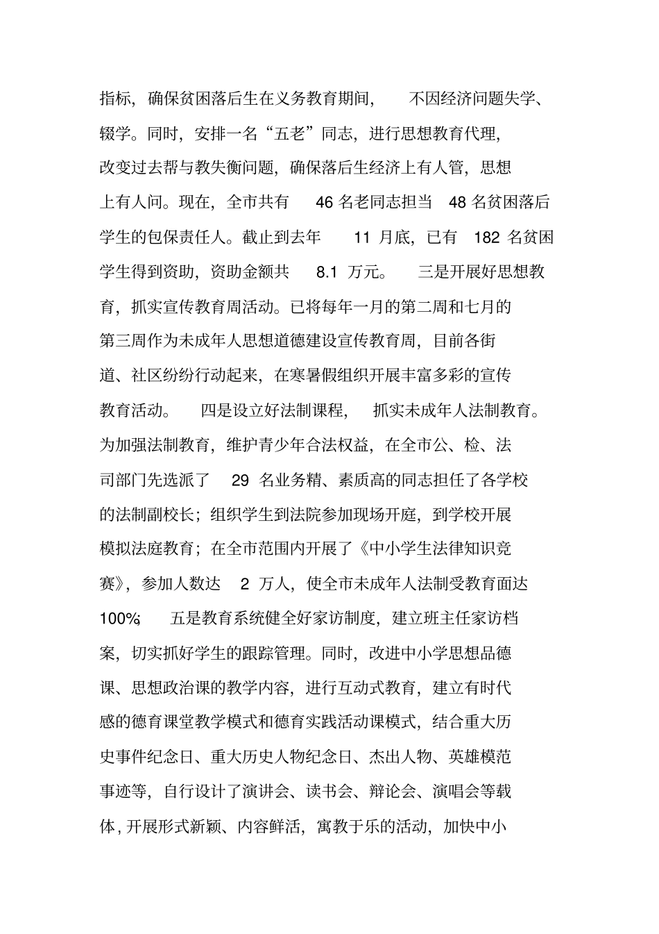 未成年思想道德建设工作总结_第3页