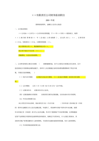 未执行新准则报表附注简化版完