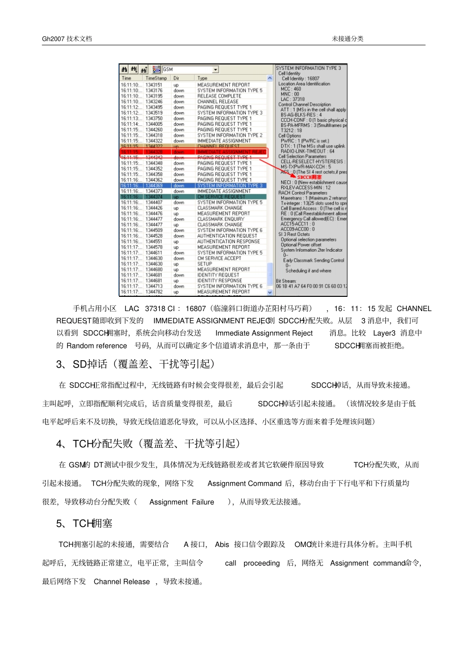未接通及掉话原因分析_第2页
