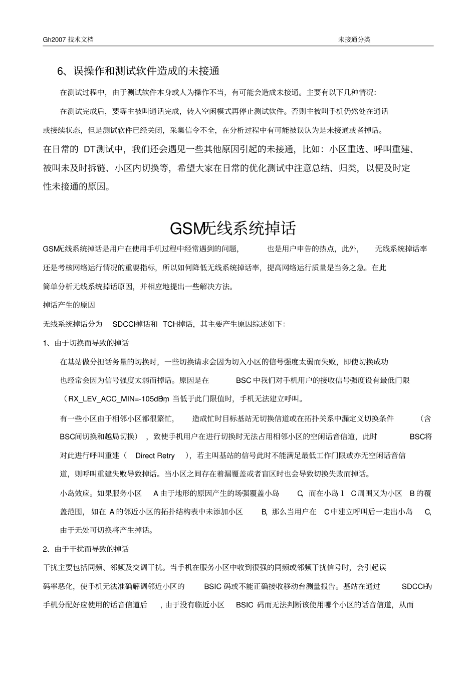 未接通及掉话原因分析_第3页