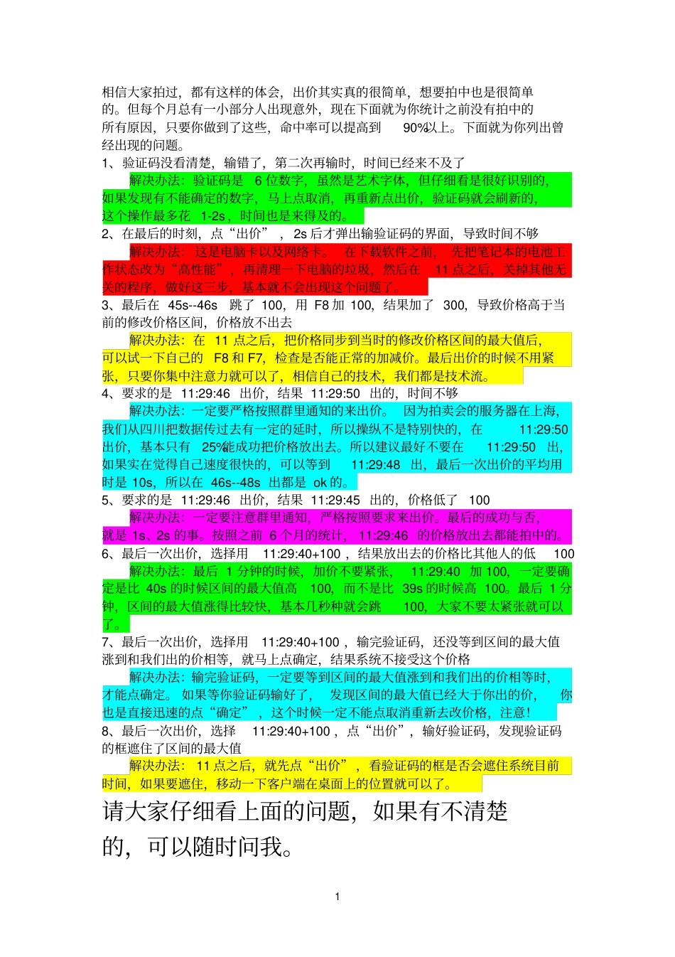 未拍中的原因统计_第1页