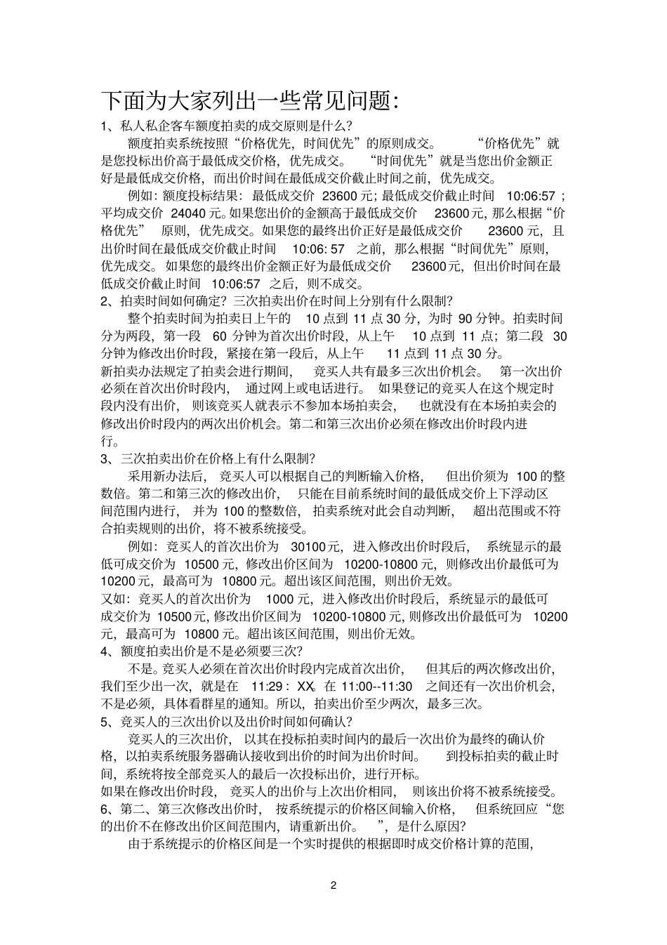 未拍中的原因统计_第2页