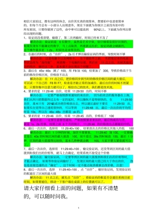 未拍中的原因统计