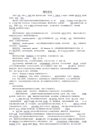 未明确的慢性胃炎K295汇总