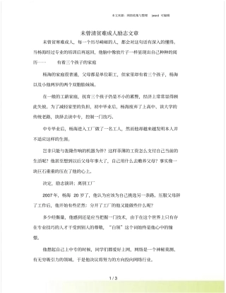 未曾清贫难成人励志文章