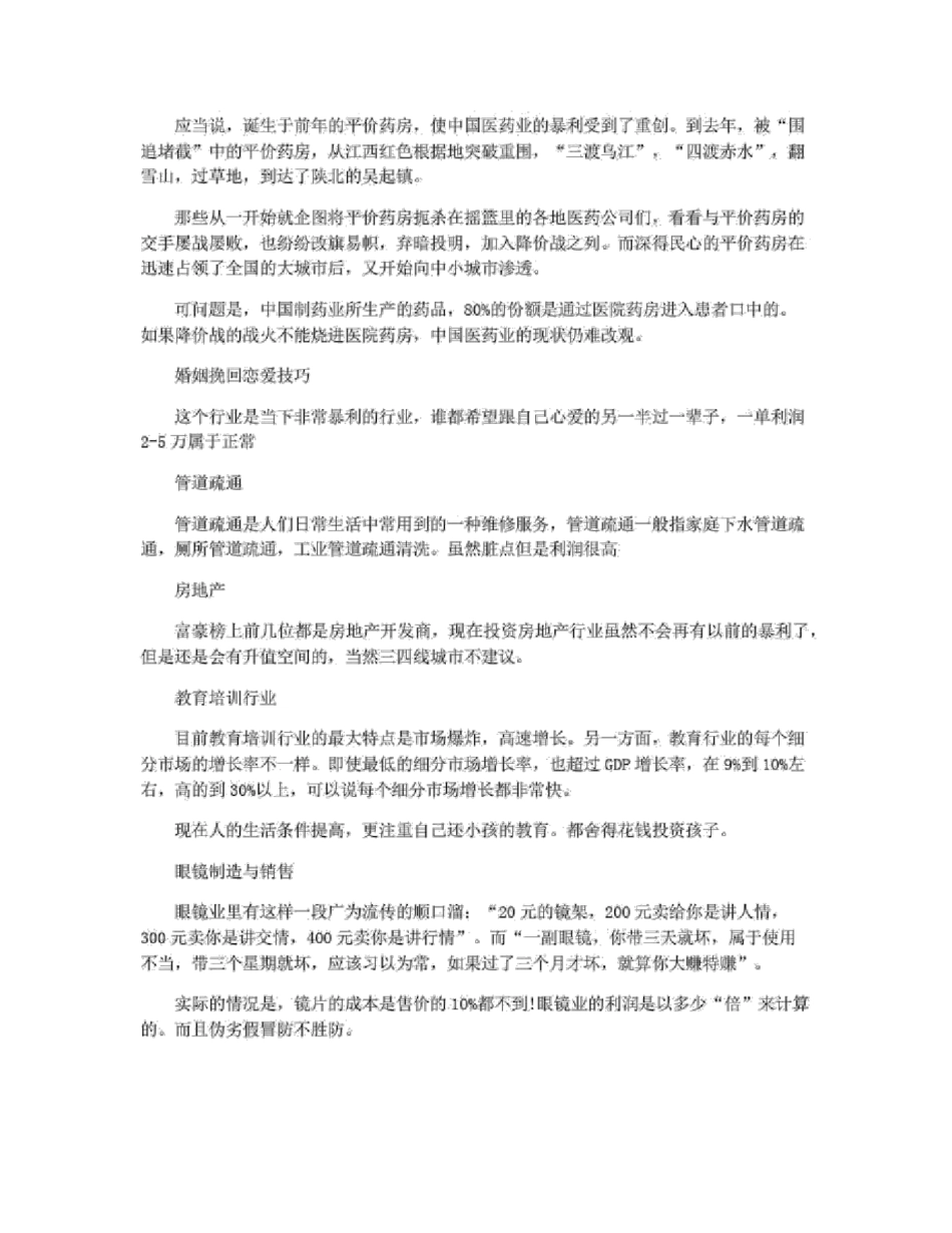 未来10大暴利行业快速回本行业_第2页
