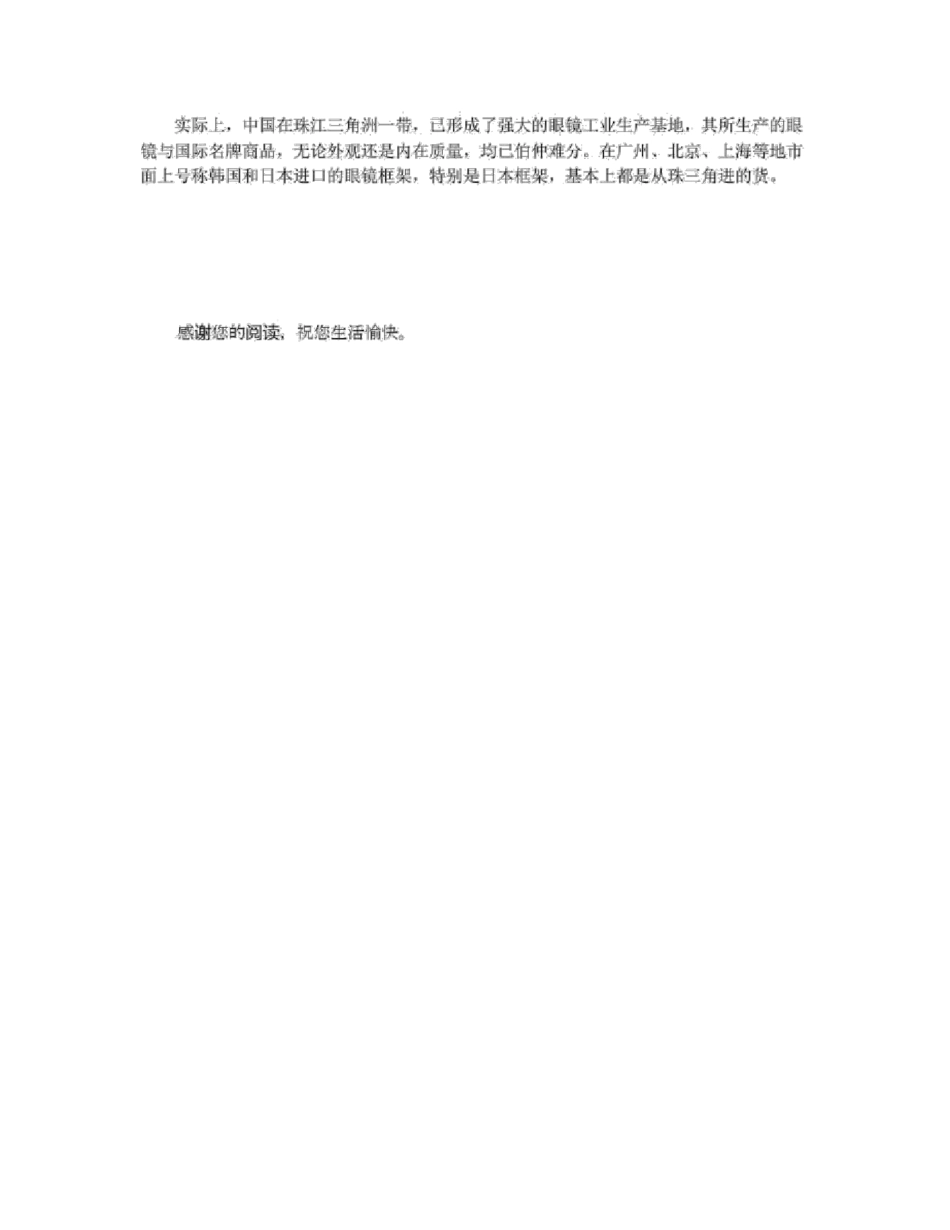 未来10大暴利行业快速回本行业_第3页