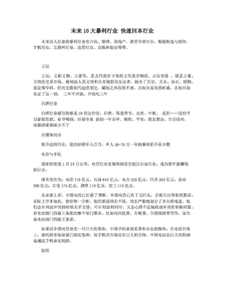 未来10大暴利行业快速回本行业