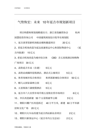 未来10年延吉规划新项目
