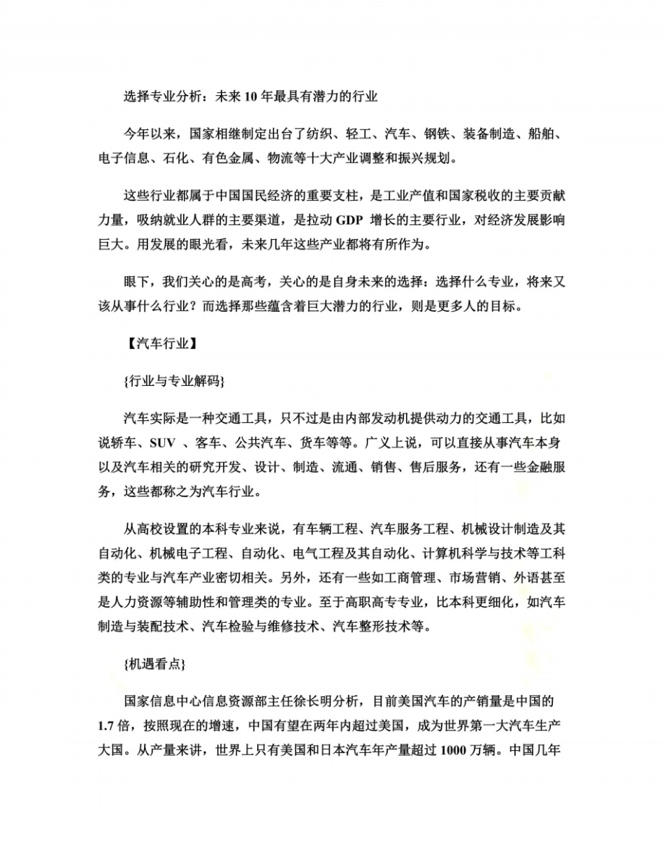 未来10年最具有潜力的行业精_第2页