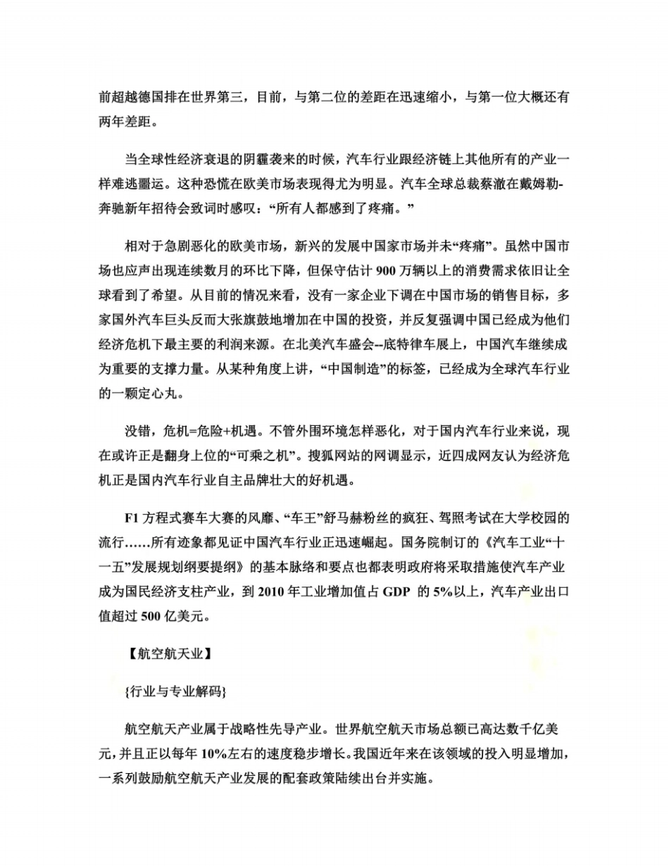 未来10年最具有潜力的行业精_第3页