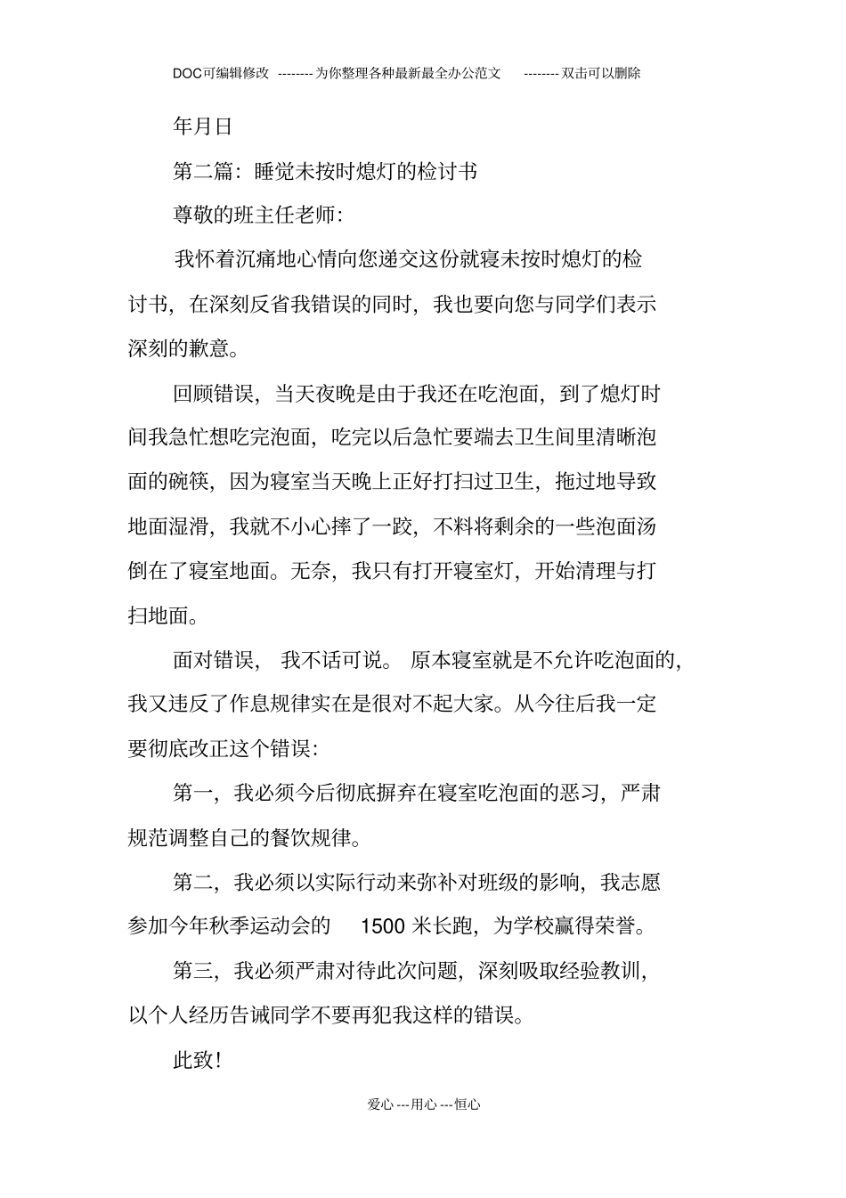 未按时回校的检讨书_第2页