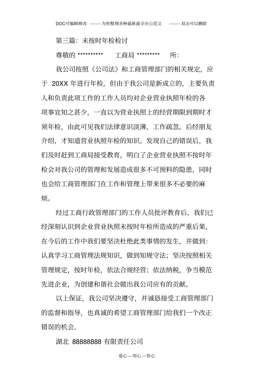 未按时回校的检讨书_第3页