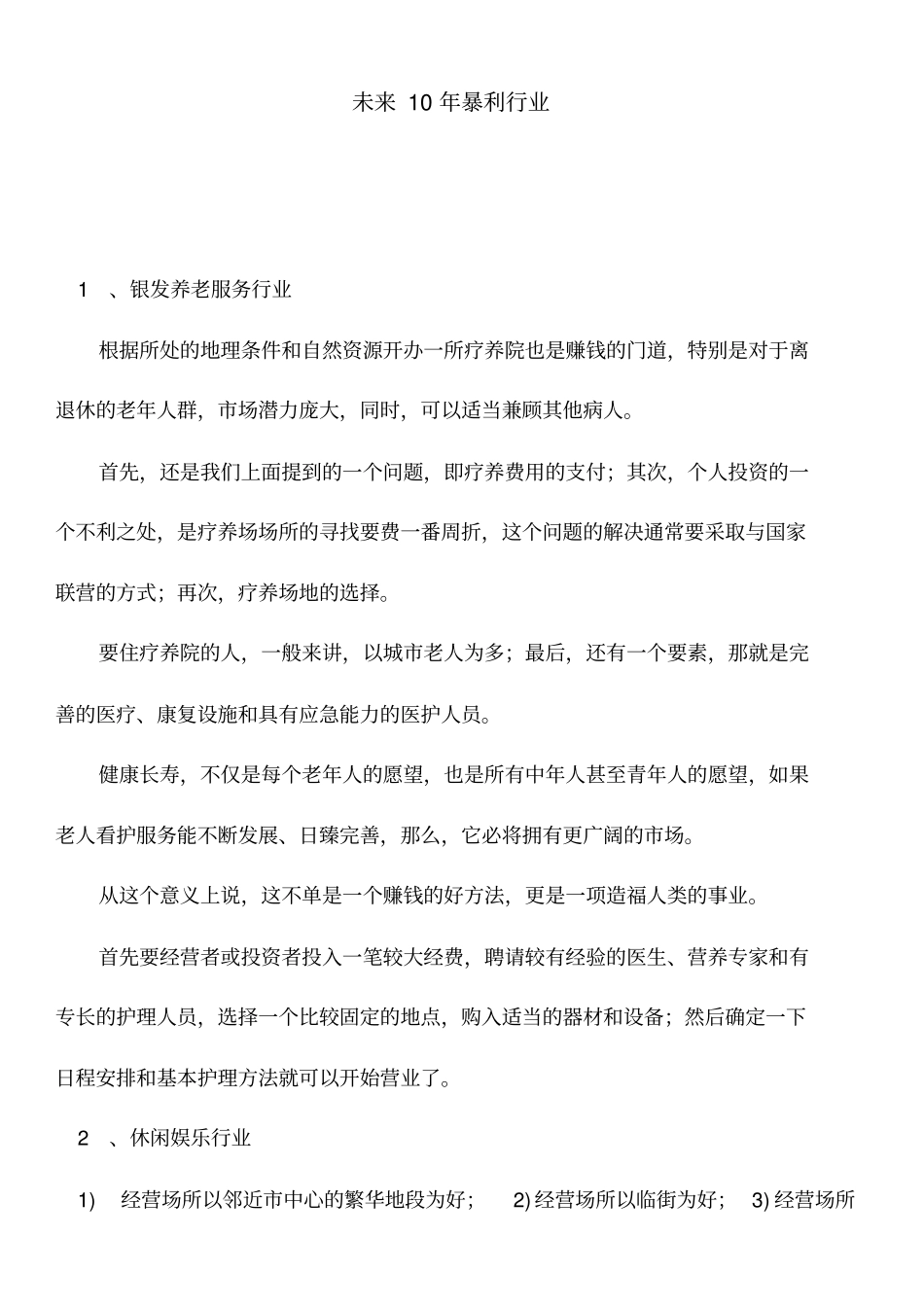 未来10年暴利行业_第2页