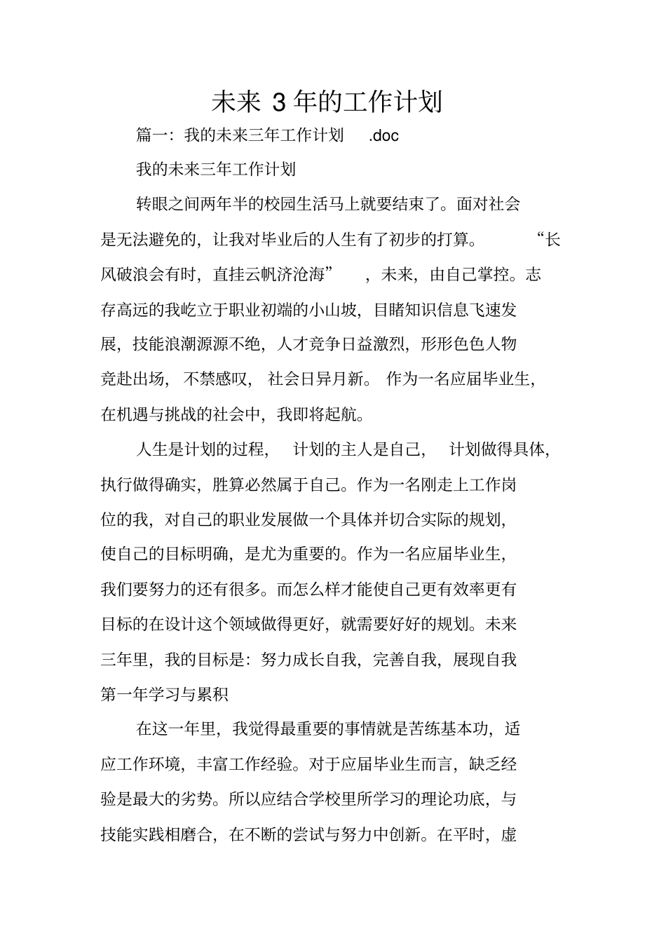未来3年的工作计划_第1页