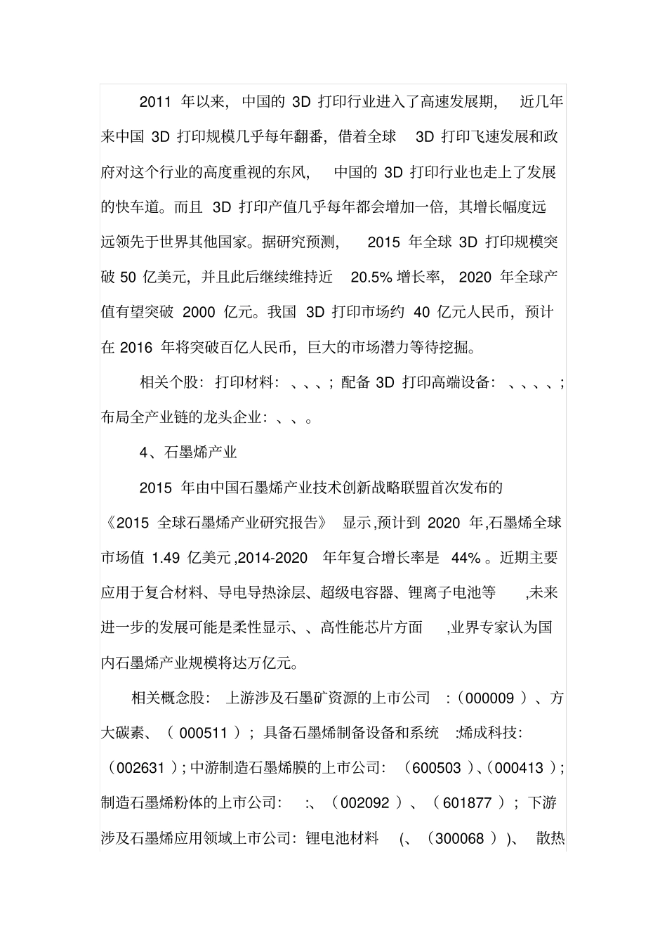 未来5年国内有望高速发展的12个产业D11605_第2页