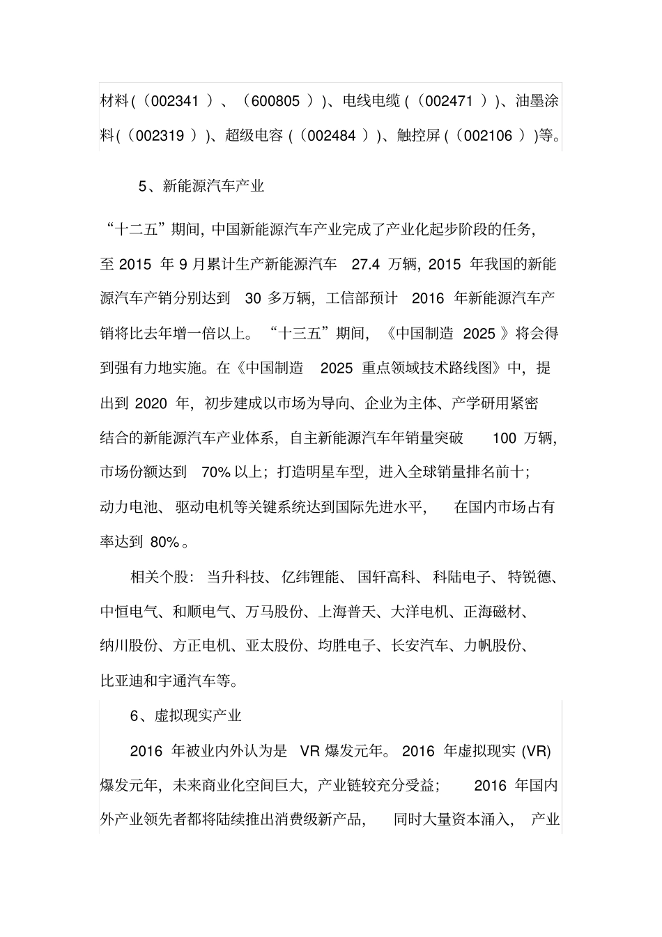 未来5年国内有望高速发展的12个产业D11605_第3页