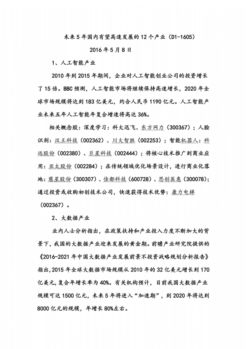 未来5年国内有望高速发展的12个产业D1605_第2页