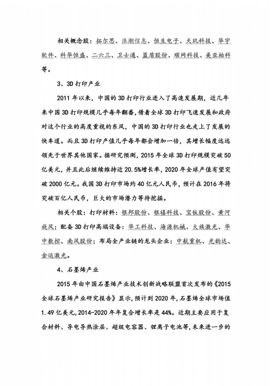 未来5年国内有望高速发展的12个产业D1605_第3页