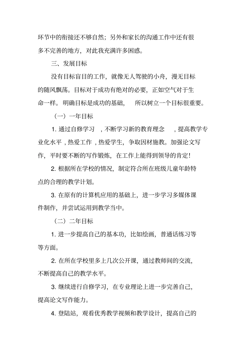 未来三年的工作计划_第2页