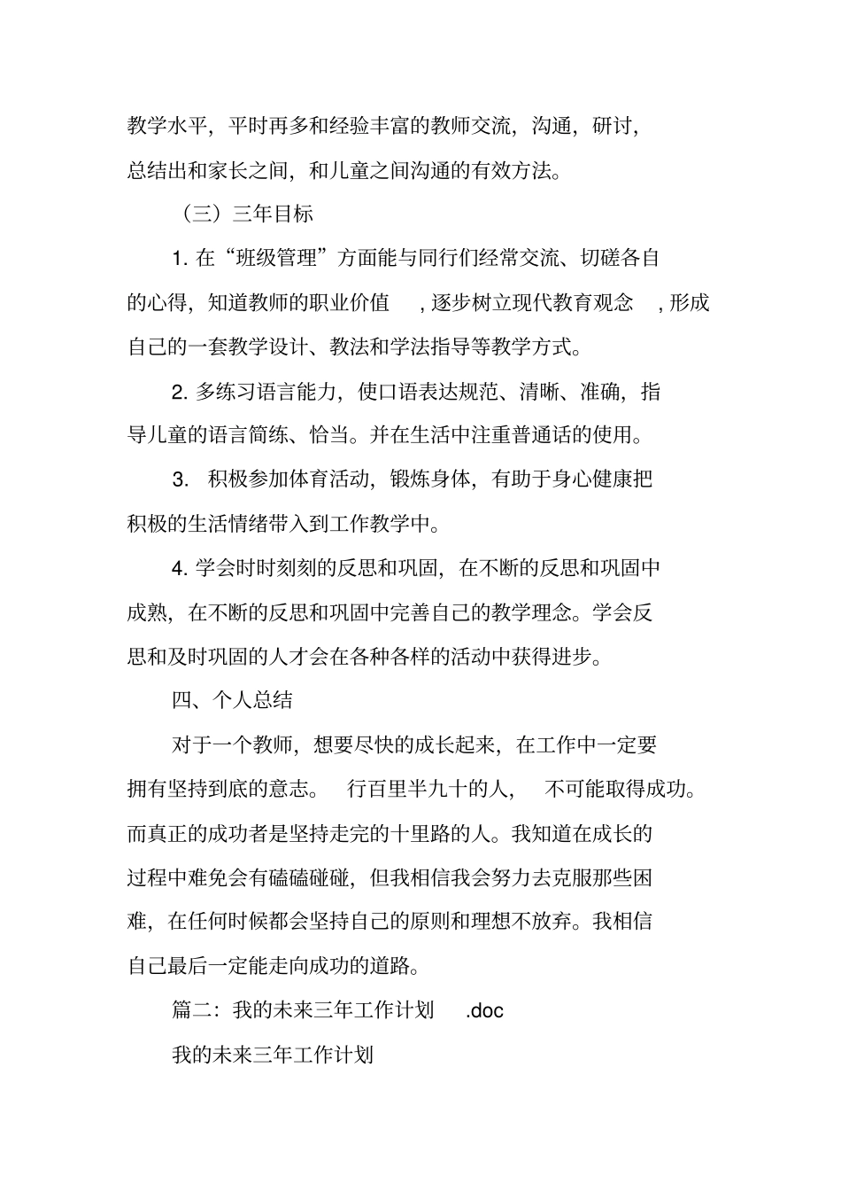 未来三年的工作计划_第3页