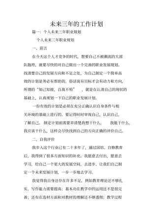 未来三年的工作计划