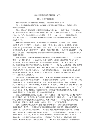 未来中国科技发展的战略选择