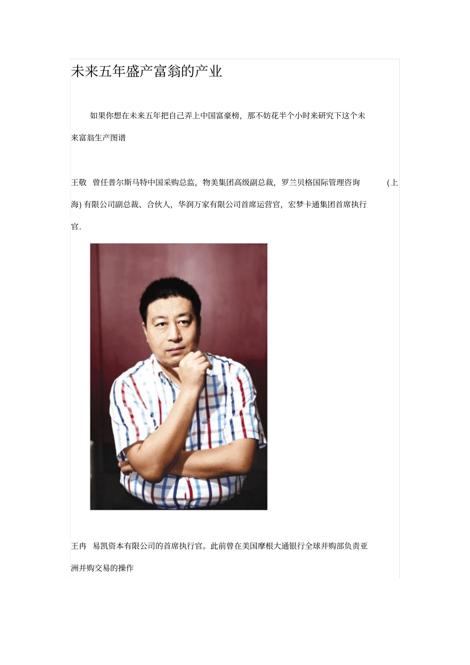 未来五年盛产富翁的产业包含服装行业讲解_第1页