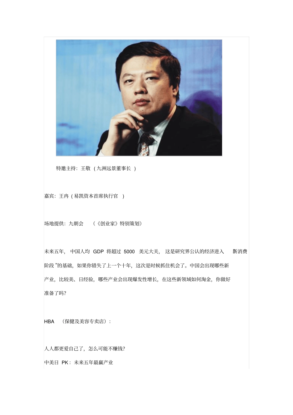 未来五年盛产富翁的产业包含服装行业讲解_第2页