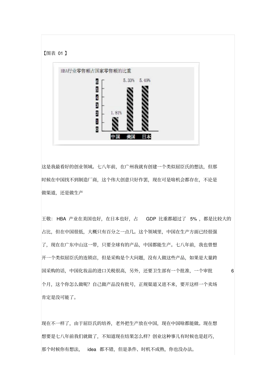 未来五年盛产富翁的产业包含服装行业讲解_第3页