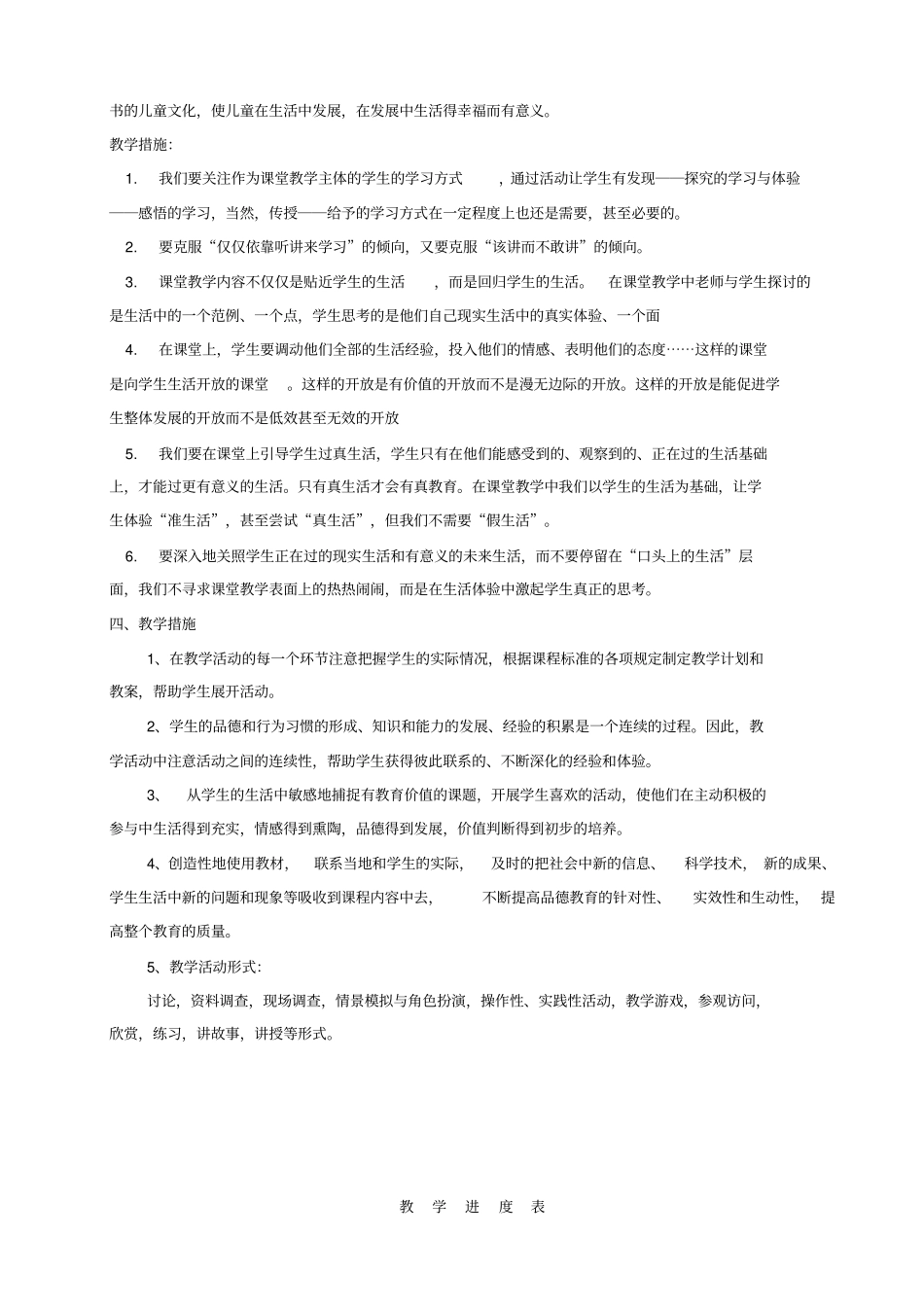 未来五年级下册品德与社会全册教学设计_第2页