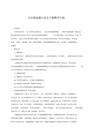未来五年级下册品德与社会全册教学设计