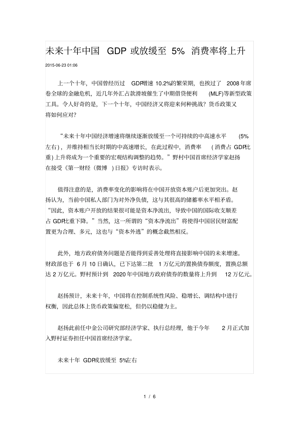 未来十年中国GDP或放缓至5_第1页