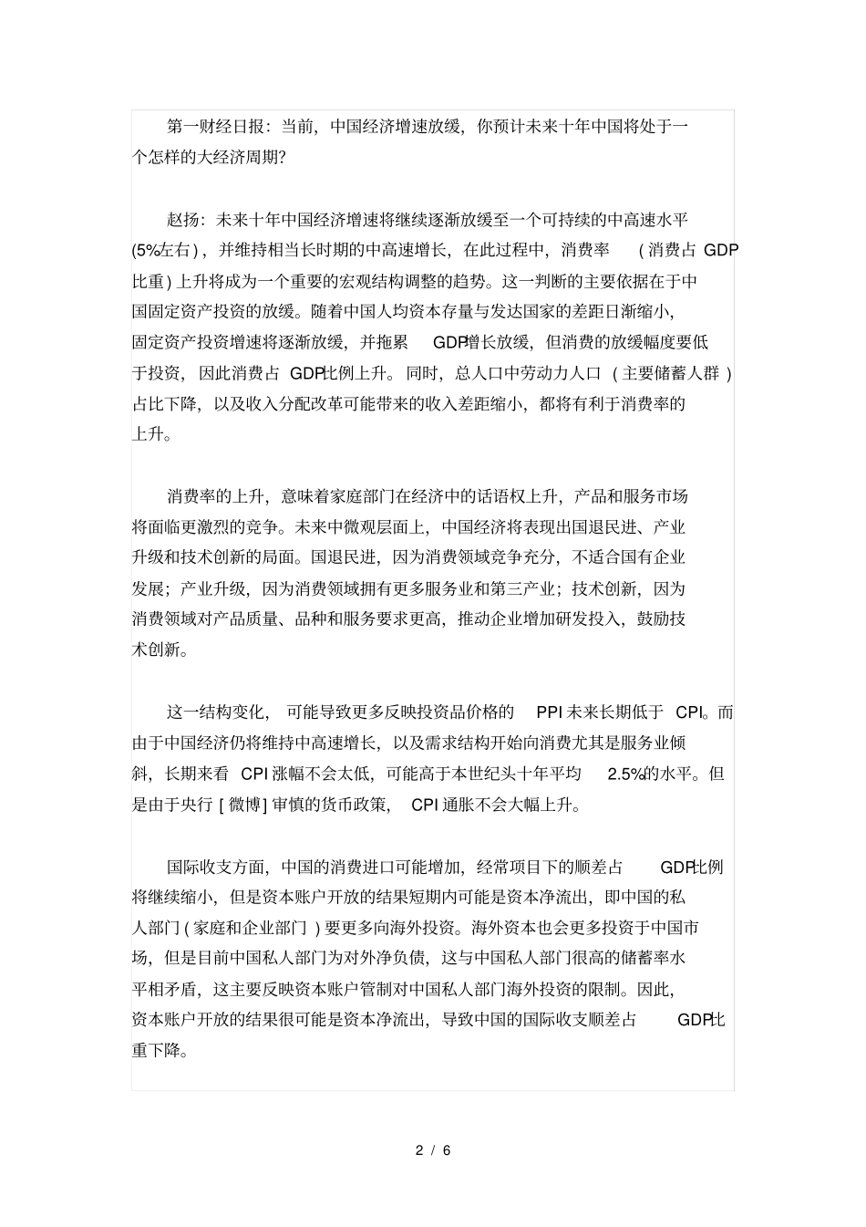 未来十年中国GDP或放缓至5_第2页