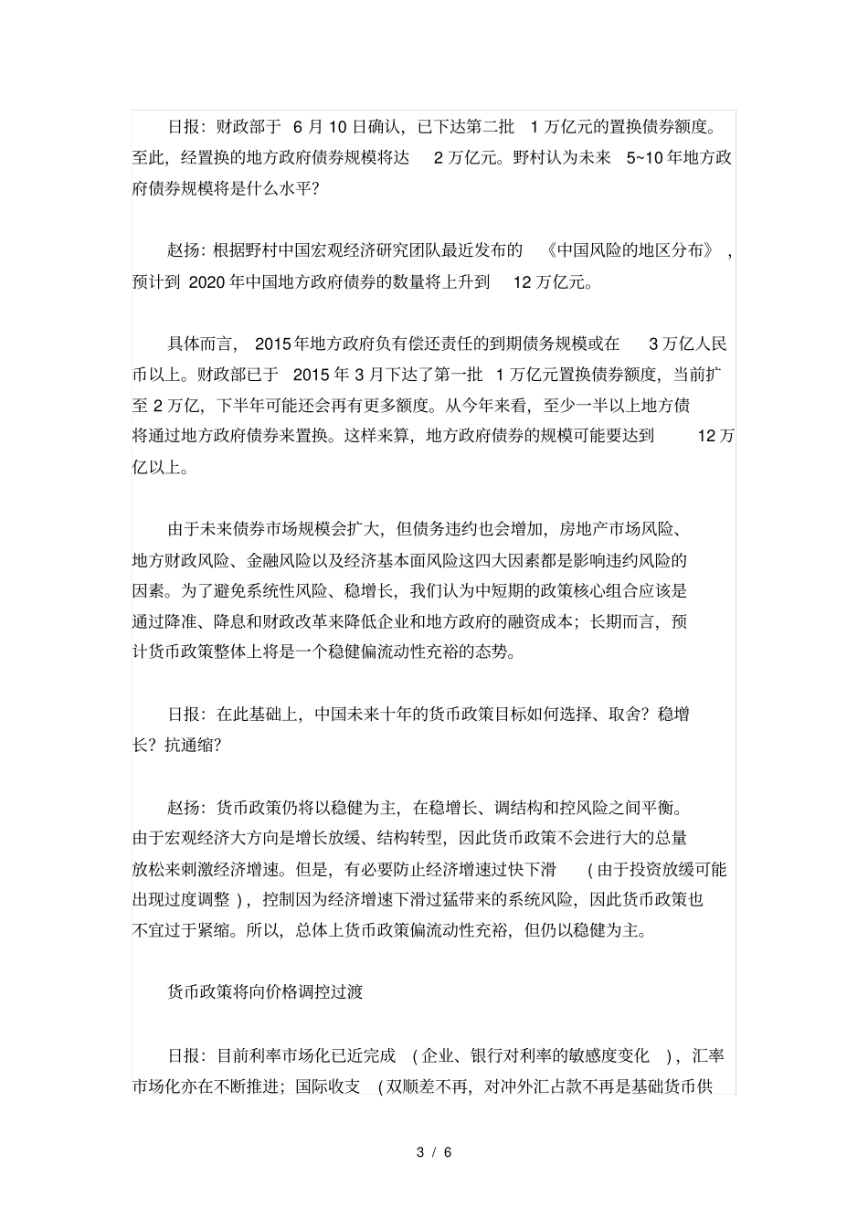 未来十年中国GDP或放缓至5_第3页