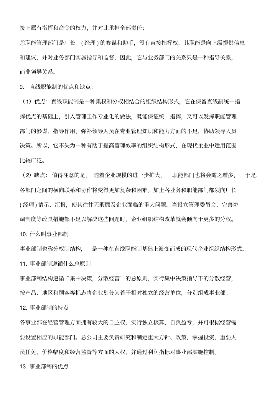 未来企业的竞争是学习能力的竞争_第2页