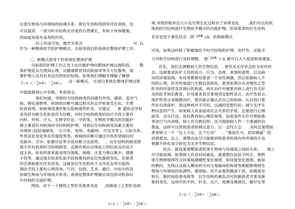 未来医学思维：---计沙_第3页