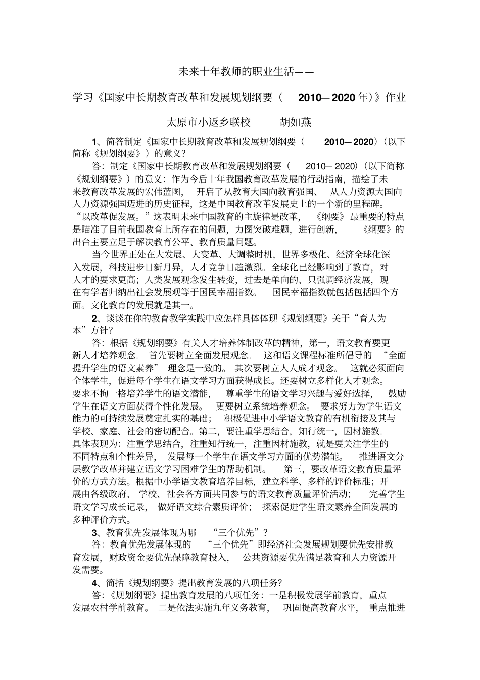 未来十年教师的职业生活——_第1页