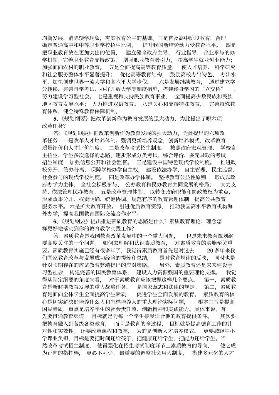 未来十年教师的职业生活——_第2页
