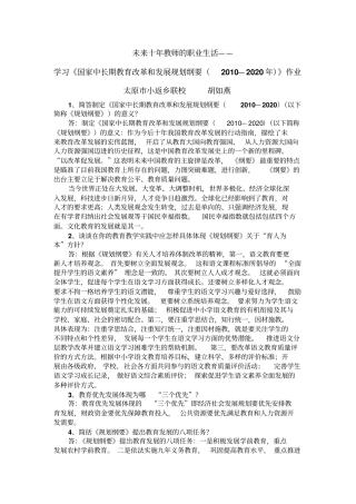 未来十年教师的职业生活——